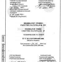 Индикатор уровня сыпучих материалов ИУ